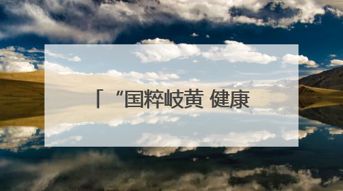 “国粹岐黄 健康铁岭”辽宁省第二届中医药文化夜市（铁岭站）启动